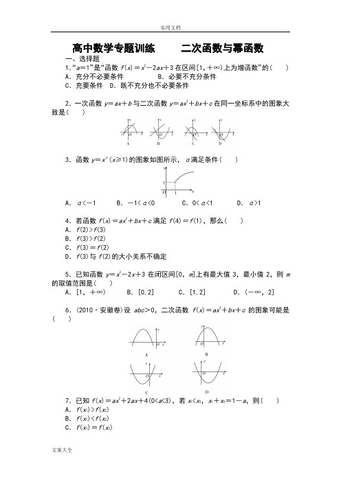 二次函数定义域与值域习题(强烈推荐)