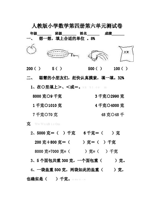 人教版小学数学第四册第六单元测试卷