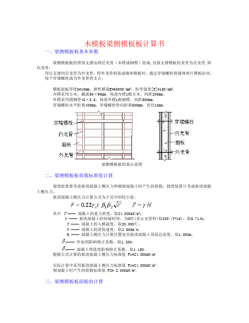 200乘1000梁侧模计算书