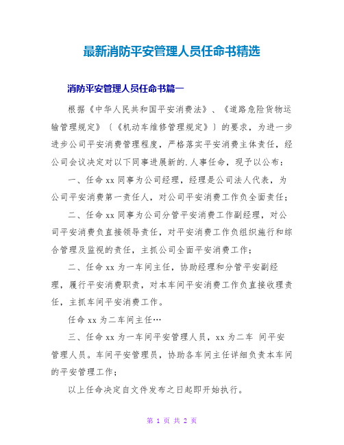 消防安全管理人员任命书