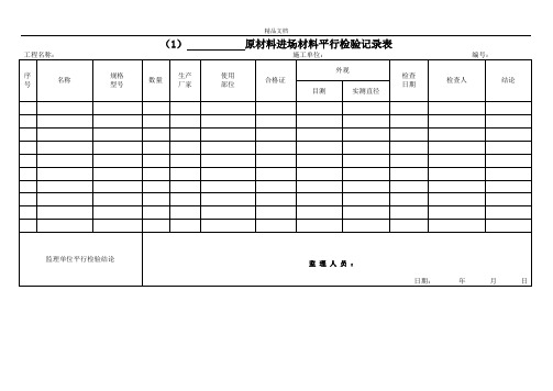 平行检查记录模板