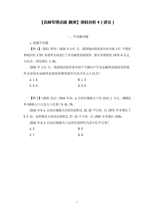 2021年省考行测笔试专项点拨-数资-资料分析(讲义+笔记) (4)