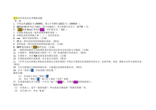 会考微机模拟试题