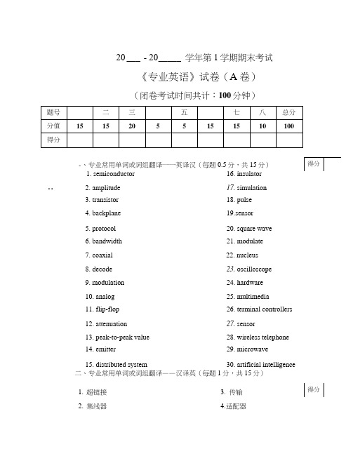 专业外语试卷specialEnglish.doc