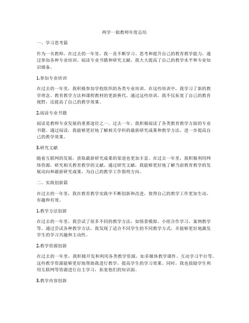 两学一做教师年度总结