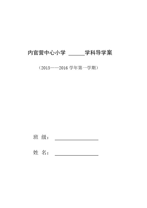 北师大版一年级语文上册表格式教案及计划