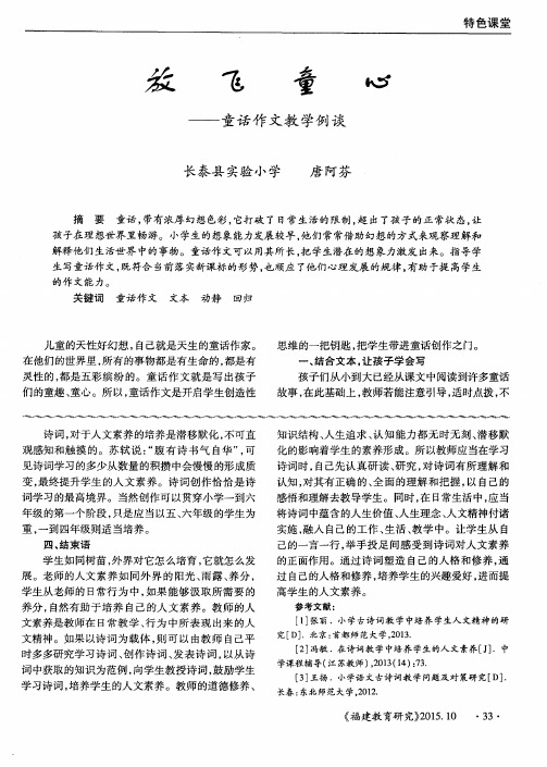 放飞童心——童话作文教学例谈