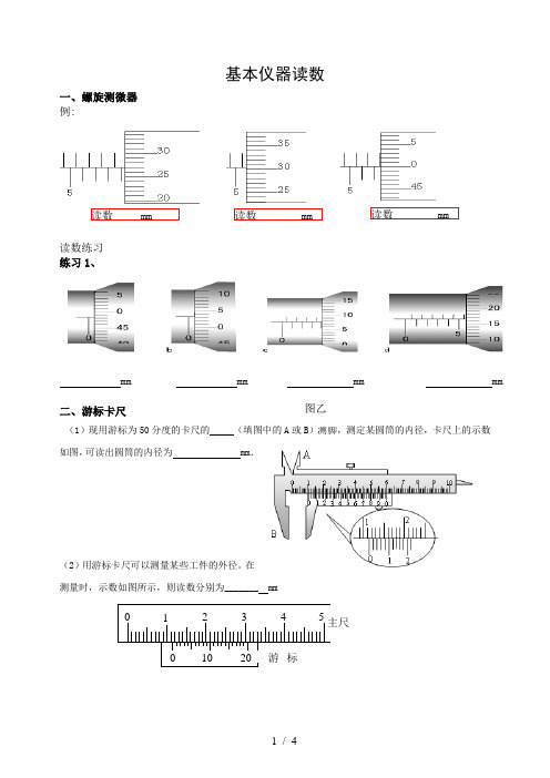 基本仪器读数