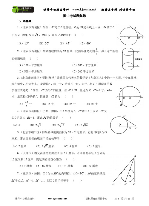 经典必考圆中考试题集锦(附答案)(1)