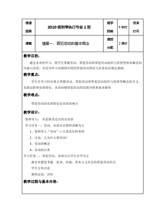 罪犯劳动管理教案