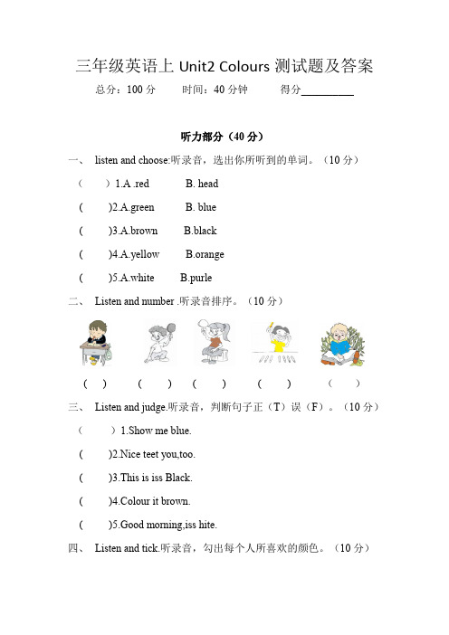 (人教PEP)三年级上英语unit2+colours单元测试及答案(含听力材料)、六上英语期末卷