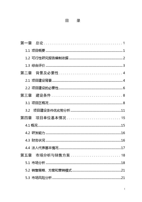 香菇深加工项目可行性研究报告