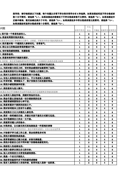 大五人格量表及评分标准