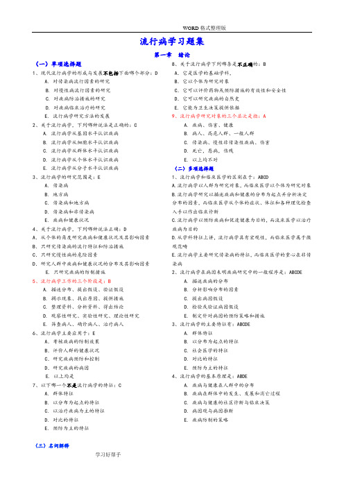 流行病学题库(附答案解析)