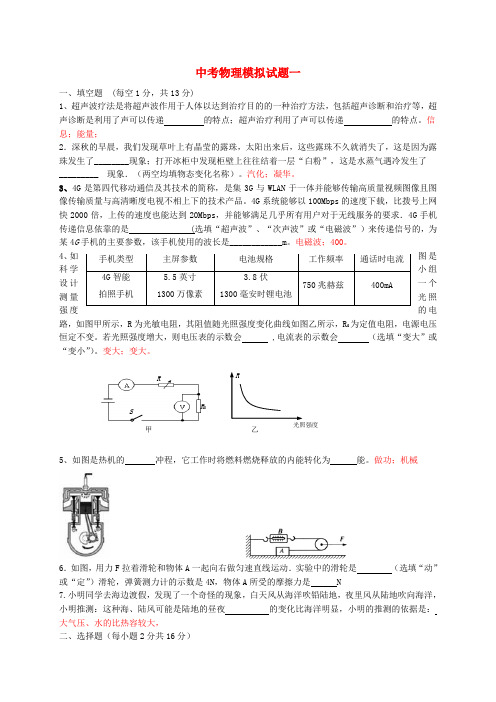 河南省孟津县双语实验学校中考物理模拟试题(一)