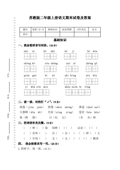 苏教版二年级上册语文期末试卷15套