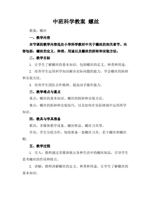 中班科学教案螺丝