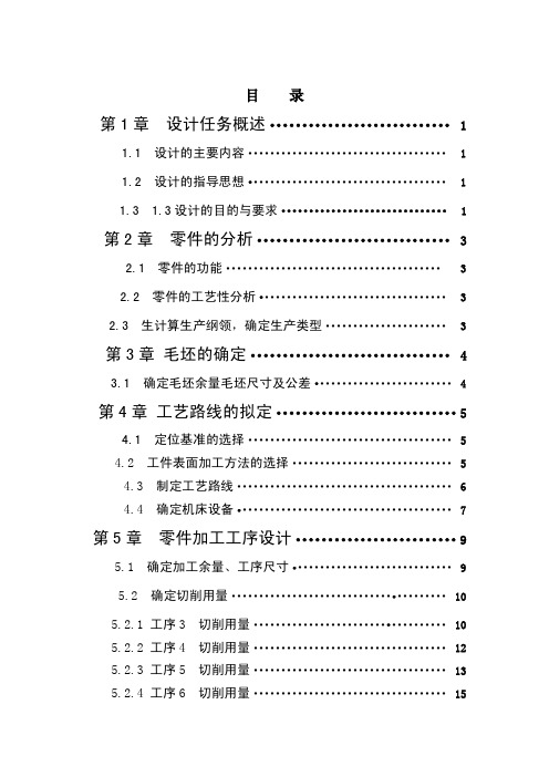 压块锁紧螺母加工的工艺设计与工艺装备设计 机械制造与自动化专业论文