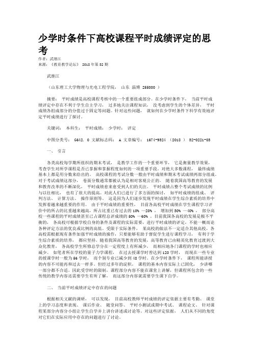 少学时条件下高校课程平时成绩评定的思考