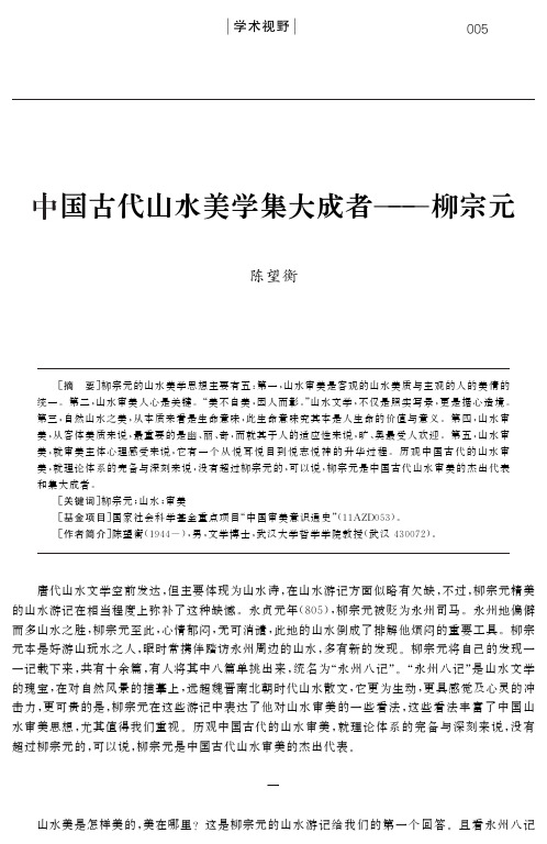 中国古代山水美学集大成者——柳宗元