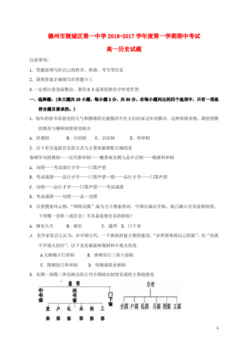 山东省陵城区第一中学高一历史上学期期中试题