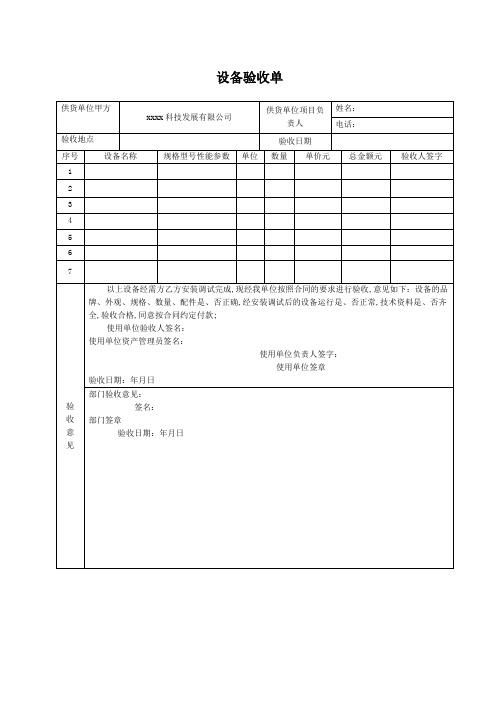 设备安装调试验收单样本