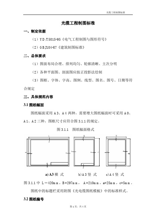 光缆图纸制作手册