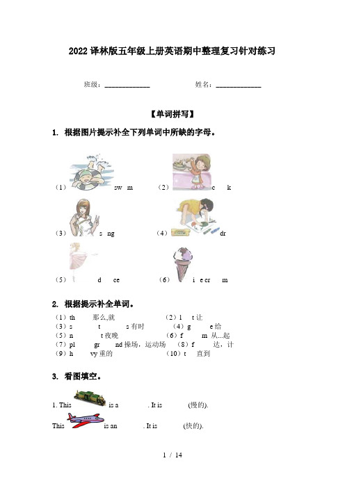 2022译林版五年级上册英语期中整理复习针对练习