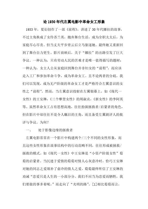 论1930年代左翼电影中革命女工形象[论文]