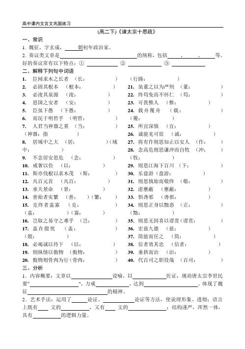 巩固练习--《谏太宗十思疏》