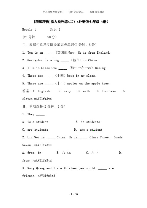 英语试题：Module 1 Unit 2能力提升练(外研版七年级上)