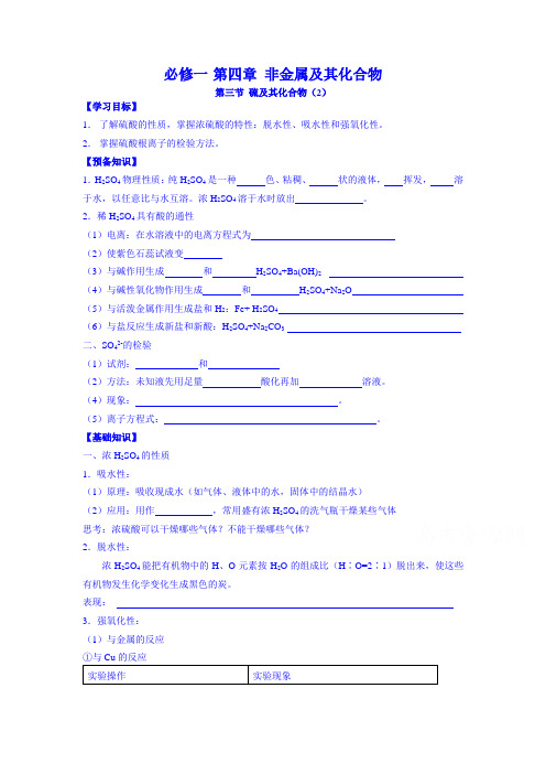 硫及其化合物导学案1