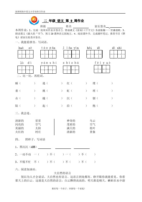 第9周语文周末作业