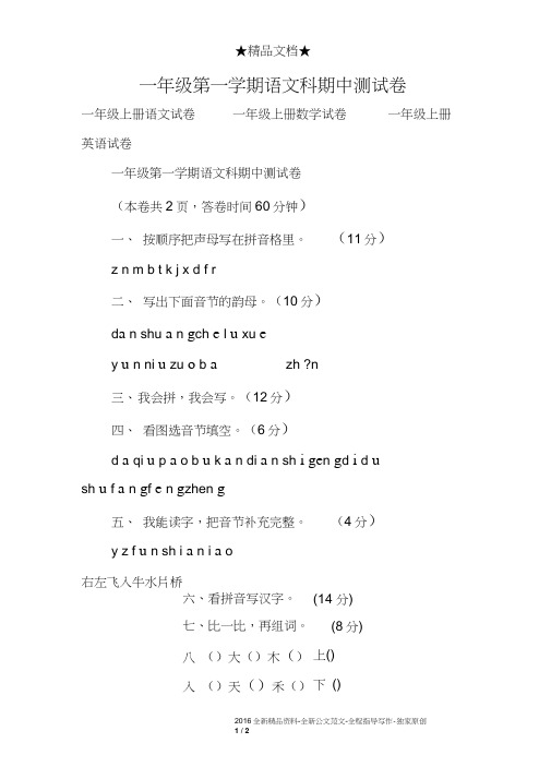 一年级第一学期语文科期中测试卷