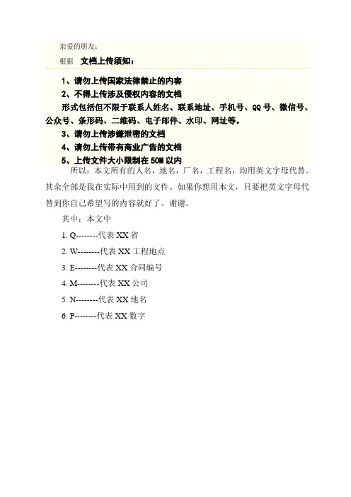 监理规划(扬尘治理)