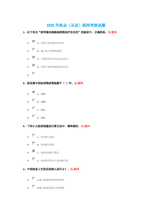 执业药师继续教育考试真题及答案