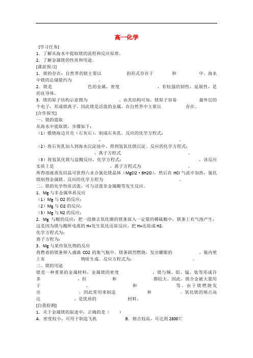 高中化学3.2《镁的提取及应用》导学案(新人教必修1)