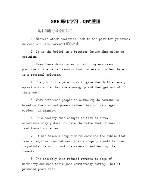 GRE写作学习:句式整理