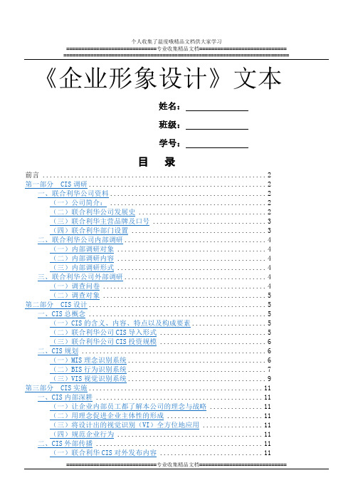 联合利华企业形象策划 (1)