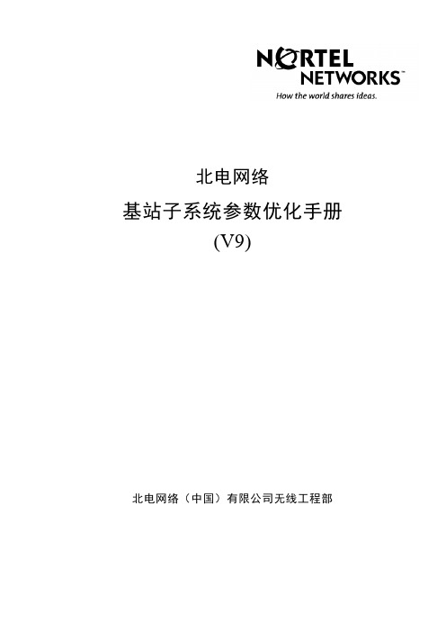 北电网络基站子系统参数优化手册(v9)