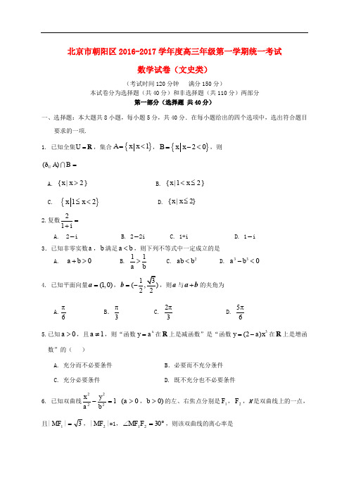 北京市朝阳区高三数学上学期期末统一考试试题 文