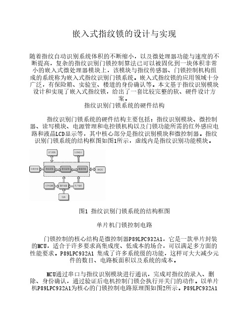 嵌入式指纹锁的设计与实现