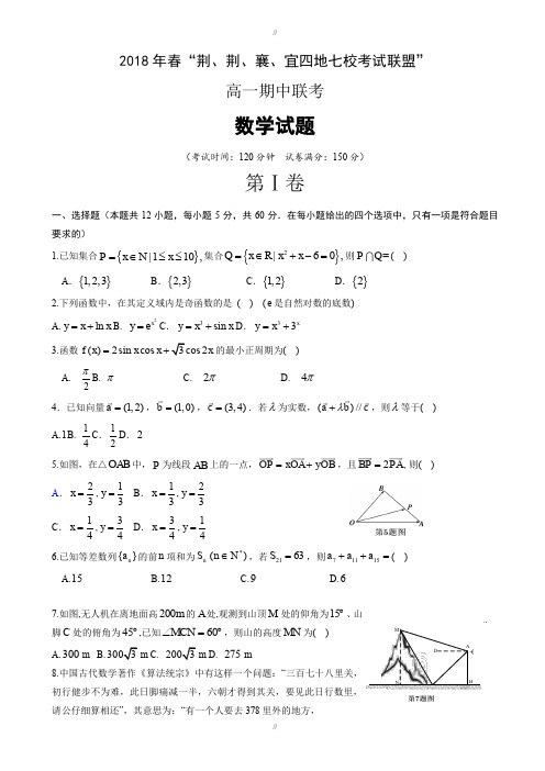 2019-2020学年湖北省四地七校考试联盟高一下学期期中考试数学试题-附答案(已审阅)