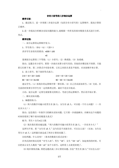 含有小括号的三步混合运算