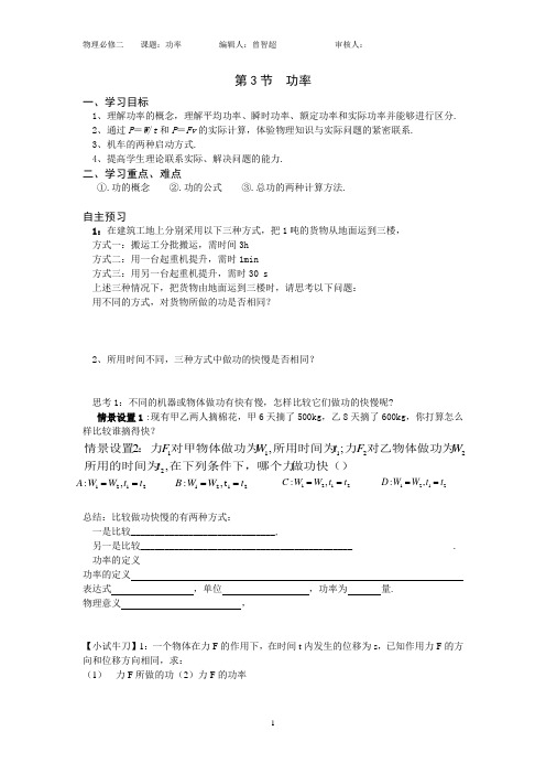 3.1功率导学案