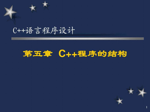 c  5第五章 静态成员,友元