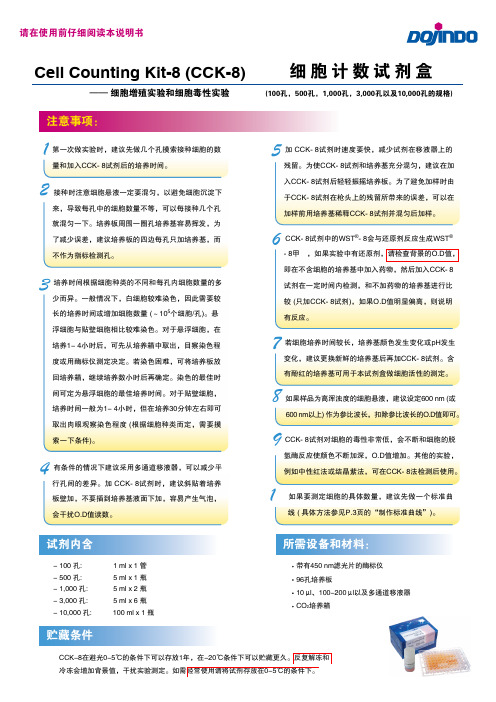 CCK-8中文说明书