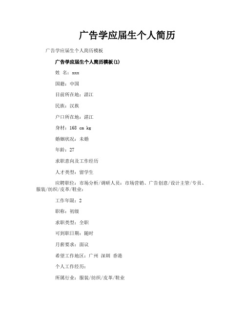 广告学应届生个人简历