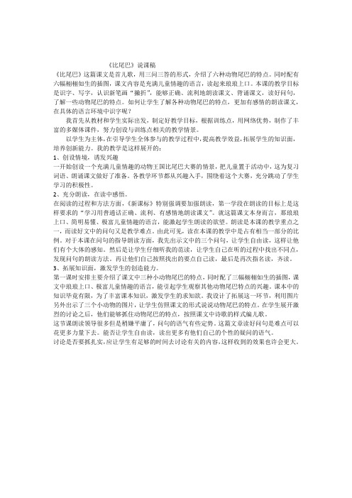 《比尾巴》说课反思