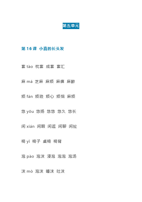 部编版三年级下册第五单元生字表组词